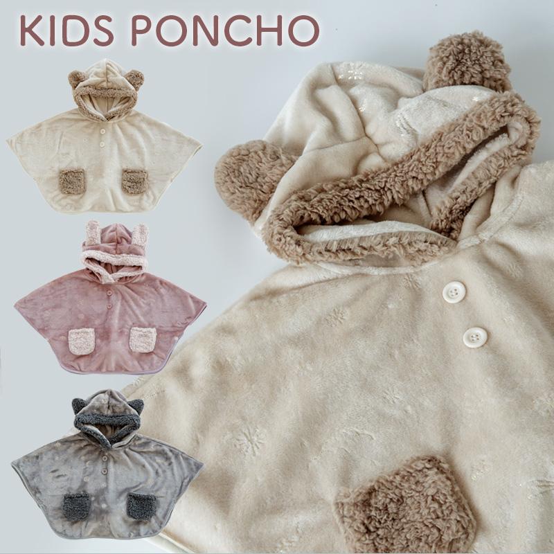 子ども用ポンチョ Cieletoile シエルエトワー キッズポンチョ CDF