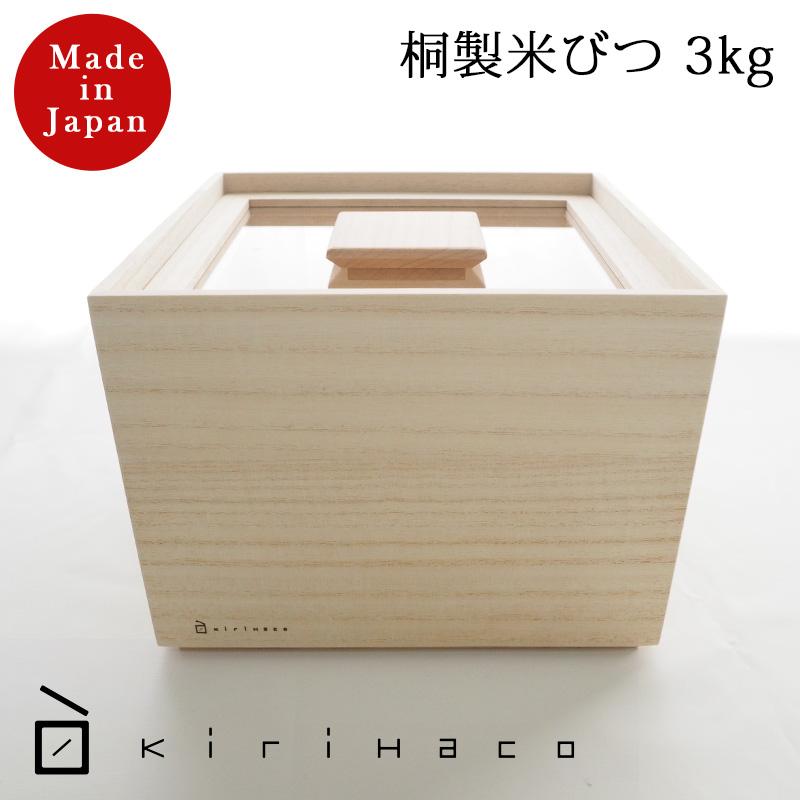 増田桐箱店 米櫃 米びつ 3キロ 日本製 お米 玄米 雑穀米 国産