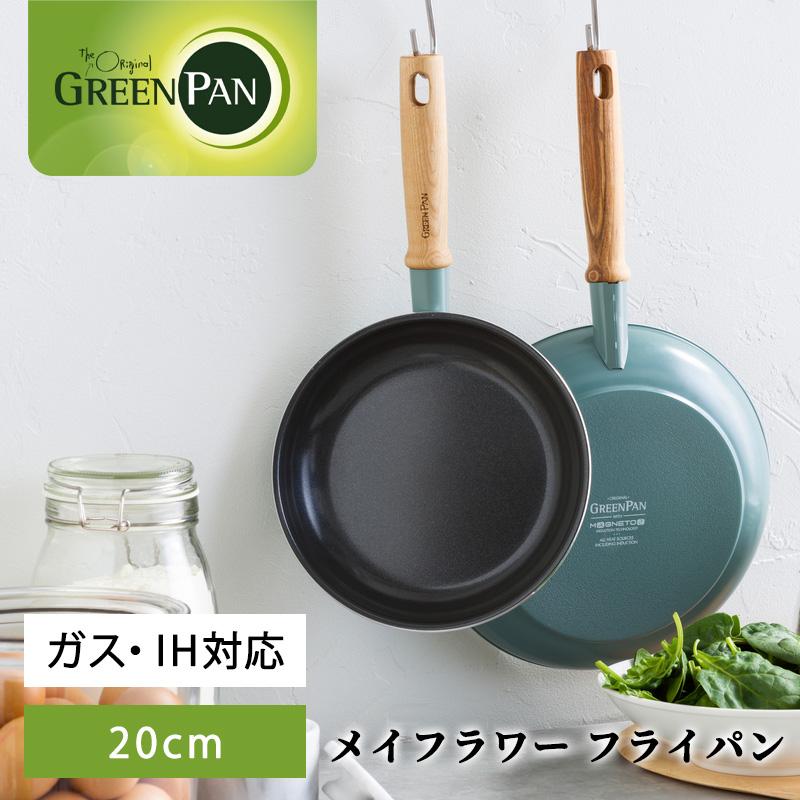 新品未使用　グリーンパン　メイフラワー　20フライパン　IH セラミック20cm フライパン グリーンパン 20cm セラミック IH IH対応 ガス ガス火対応