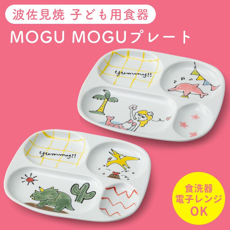 皿 プレート こども用 子供用 ベビー キッズ 電子レンジ対応 食洗機