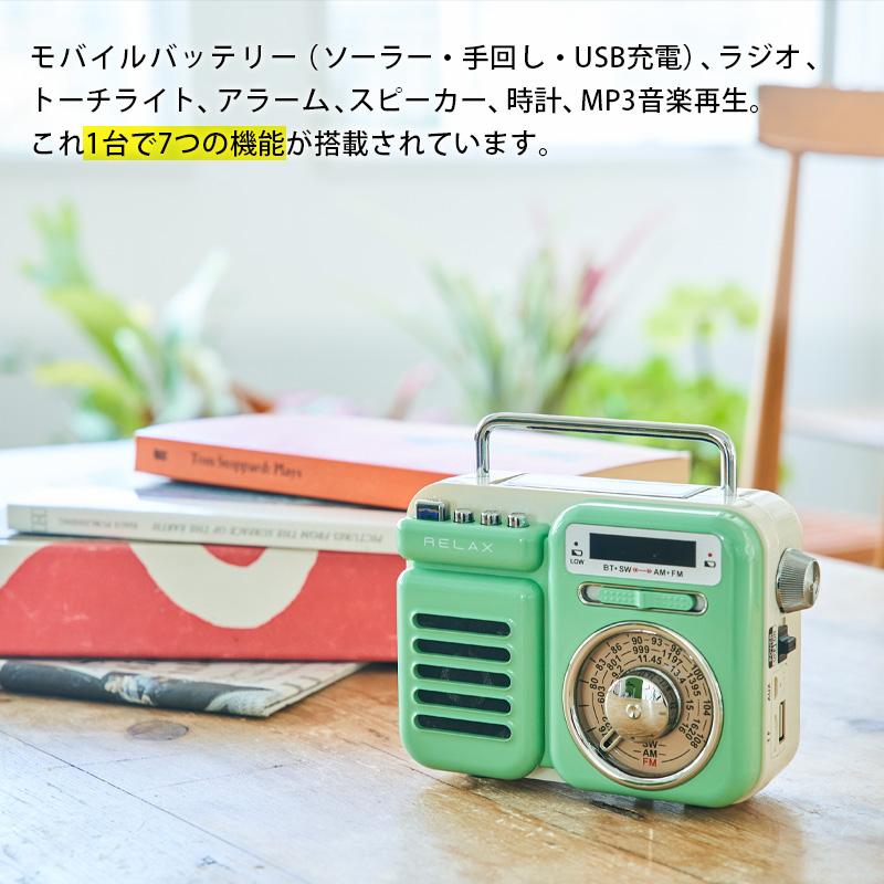 ラジオ 小型 マルチレトロラジオ RELAX Multi Retro Radio 防災 昭和レトロ　ライト アラーム モバイルバッテリー MP3音楽再生 時計 スピーカー｜quattroangoli｜09