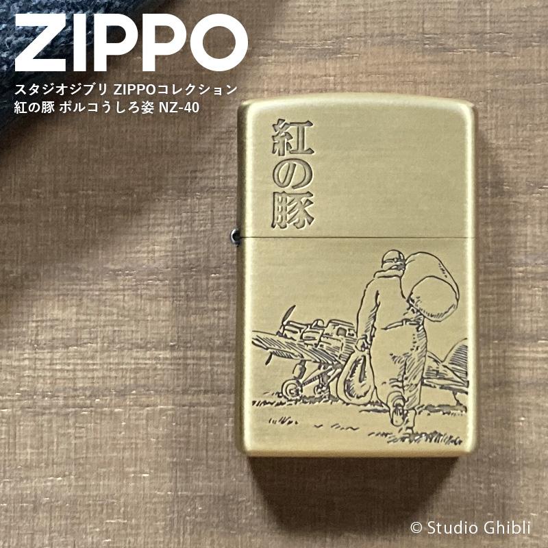 ZIPPO ジブリzippo コレクション 紅の豚 ポルコ 後ろ姿 スタジオ ZIPPO ジブリzippo コレクション 紅の豚 ポルコ 後ろ姿 スタジオ