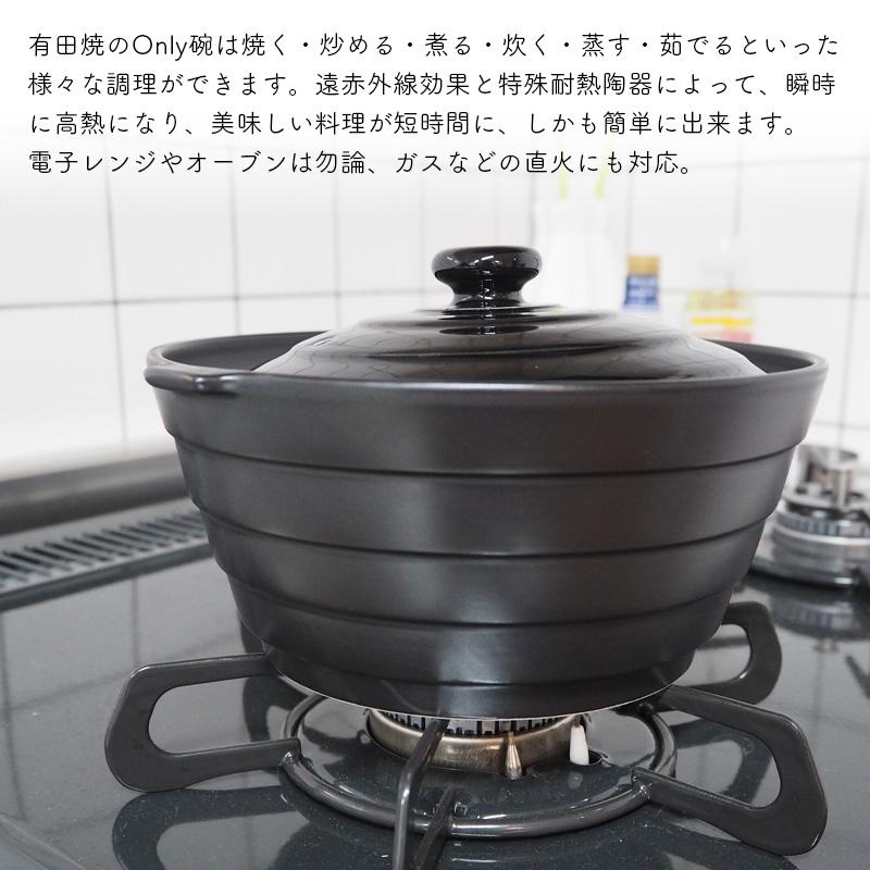 有田焼 鍋 Only碗 オンリー碗 直火 電子レンジ オーブン 遠 有田焼 鍋 Only碗 オンリー碗 直火 電子レンジ オーブン 遠