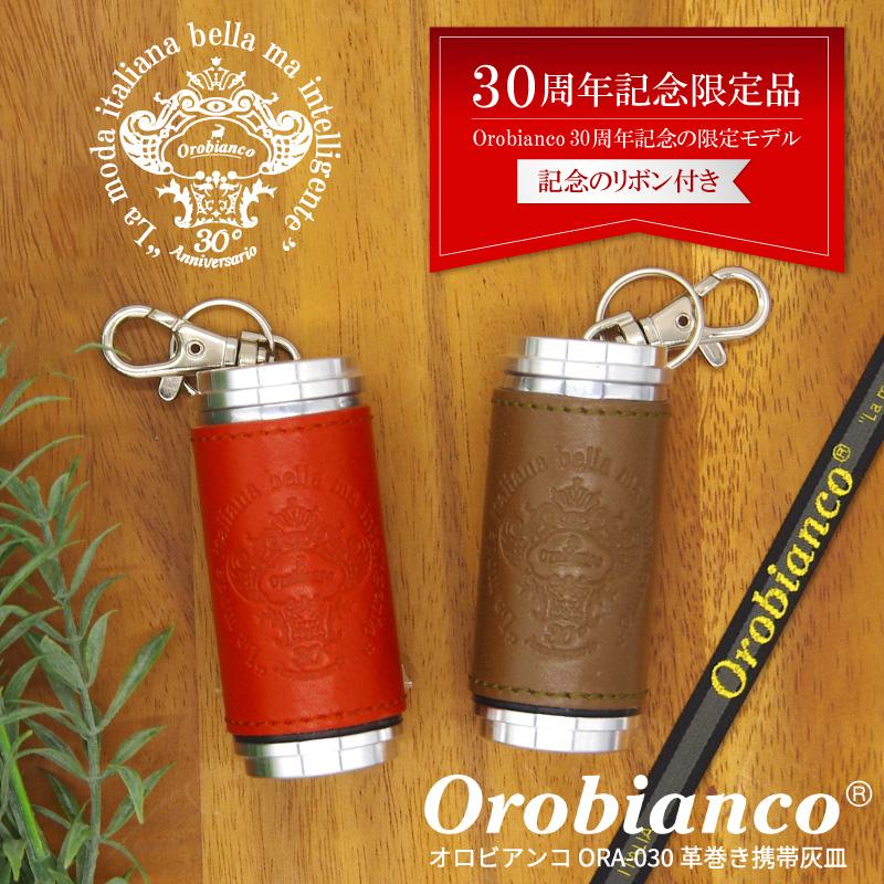 Orobianco（オロビアンコ） 携帯灰皿 灰皿 蓋付き 灰皿 おしゃれ 蓋