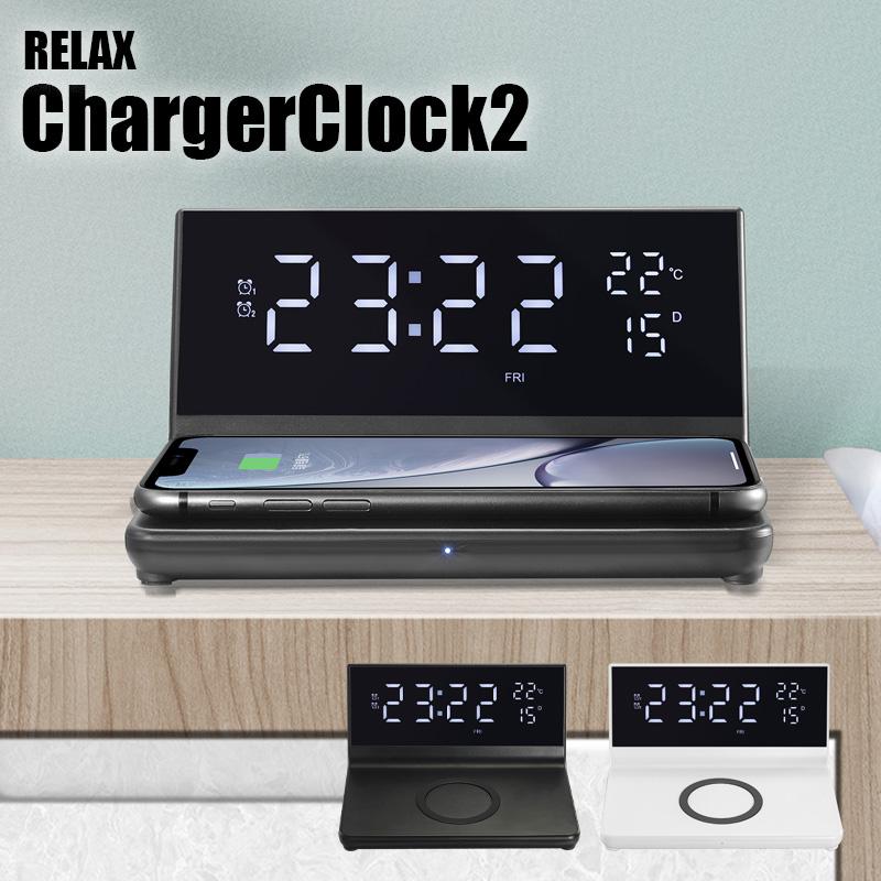 ワイヤレス 充電器付き 置き時計 チャージャークロック2 RELAX