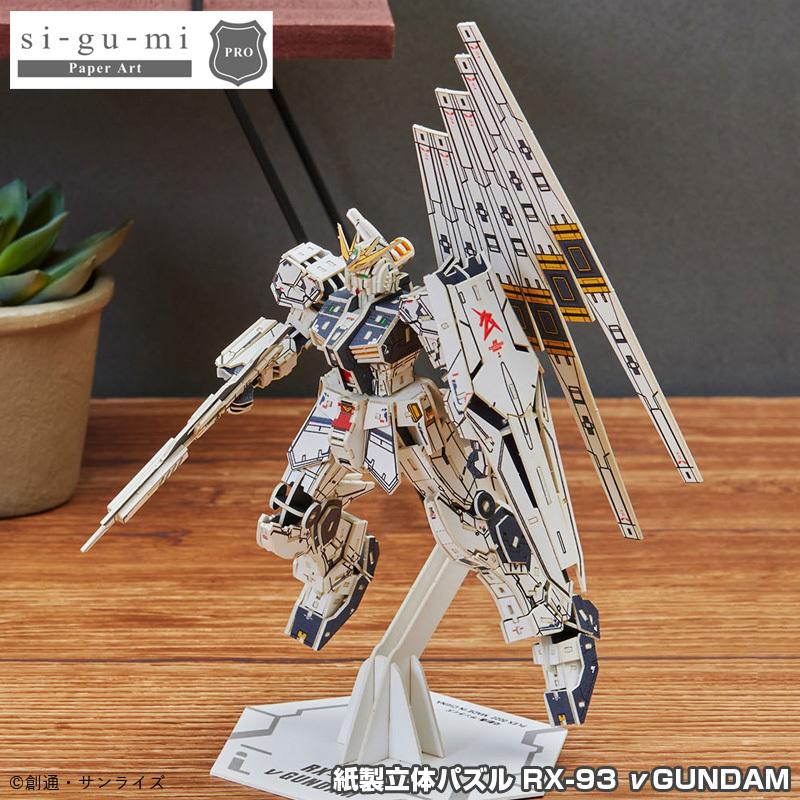 【正規販売】Paper Art RX-93 νガンダム si-gu-mi PRO Azone 立体パズル ガンダム 紙製 立体 ペーパークラフト  モビルスーツ 機動戦士ガンダム 逆襲のシャ｜quattroangoli