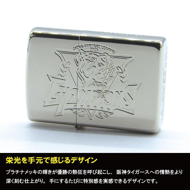 ZIPPO（ジッポー） 阪神タイガース 2025リーグ優勝記念限定 プラチナ