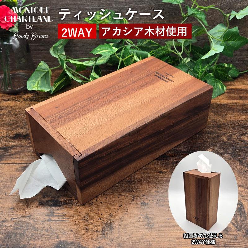ティッシュケース ティッシュ ボックス ウッド 木 おしゃれ オシャレ