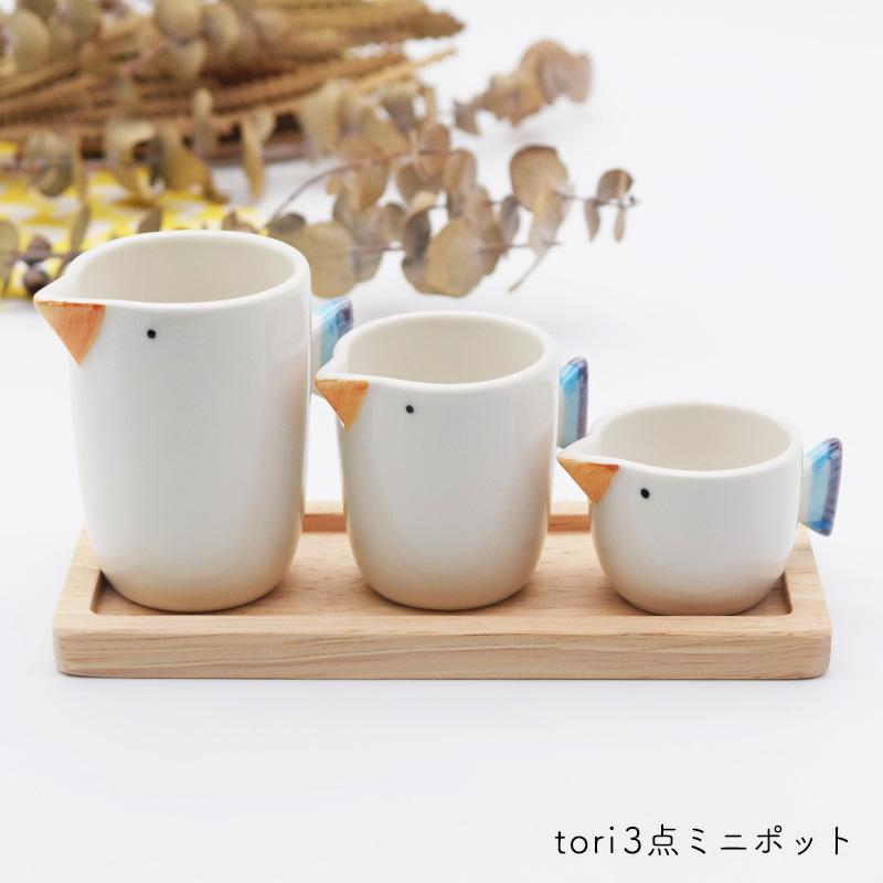 LIMOGES　リモージュ　いろいろ　まとめ売り　ミニポット　小物入れ　食器 tori 3点 ミニポット クリーマー 調味料入れ 波佐見焼 食器 器