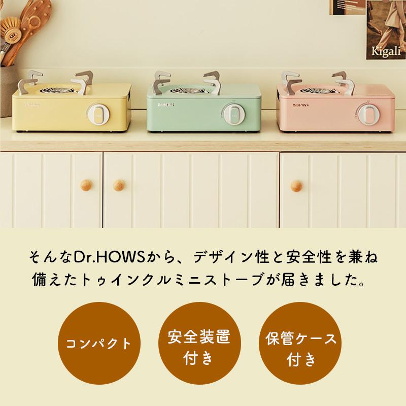 カセットコンロ ガスコンロ 卓上ガスコンロ コンロ Dr.HOWS トゥインク