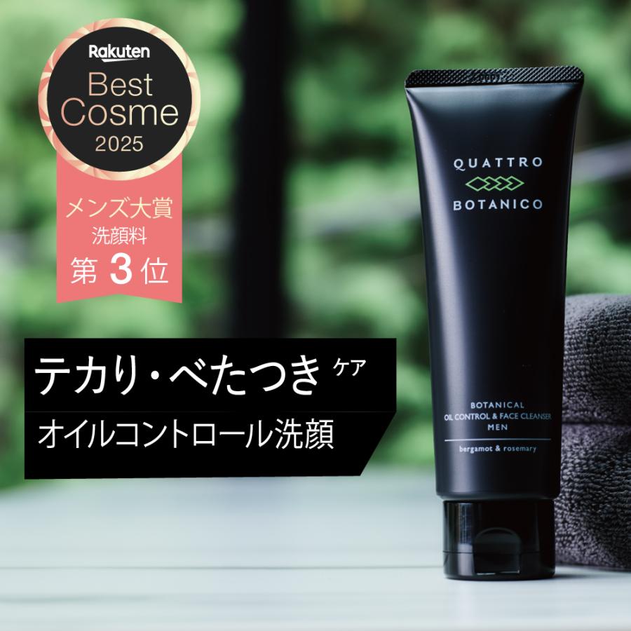 QUATTRO BOTANICO（クワトロボタニコ） メンズ スキンケア 3点セット