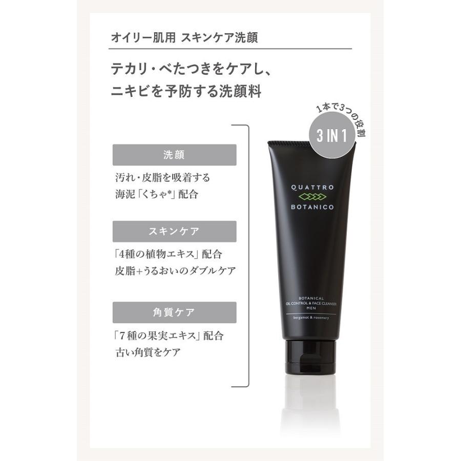 QUATTRO BOTANICO（クワトロボタニコ） メンズ スキンケア 3点セット