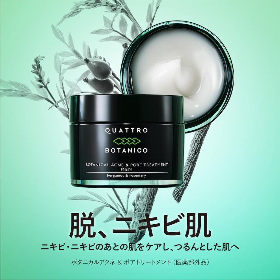 ニキビ ケア メンズ 男性用 保湿ジェル クリーム 医薬部外品 50g ボタニカル アクネ ＆ ポア トリートメント クワトロボタニコ | QUATTRO BOTANICO