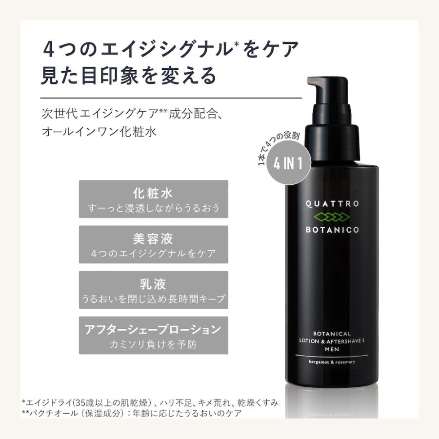 QUATTRO BOTANICO 化粧水 オールインワン 洗顔 2点セット メンズ QUATTRO BOTANICO 化粧水 オールインワン 洗顔 2点セット メンズ