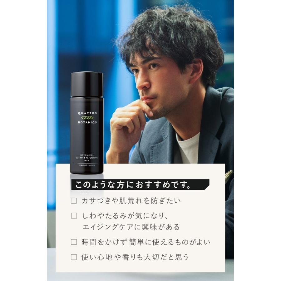 化粧水 オールインワン 洗顔 2点セット メンズ 男性用 クワトロボタニコ ギフト 誕生日プレゼント 父の日 プレゼント｜quattrobotanico｜03