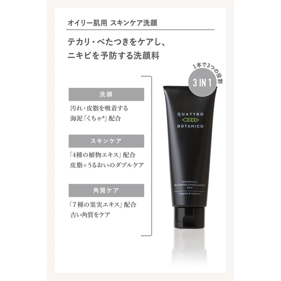 QUATTRO BOTANICO 化粧水 オイリー肌向け オールインワン 洗顔