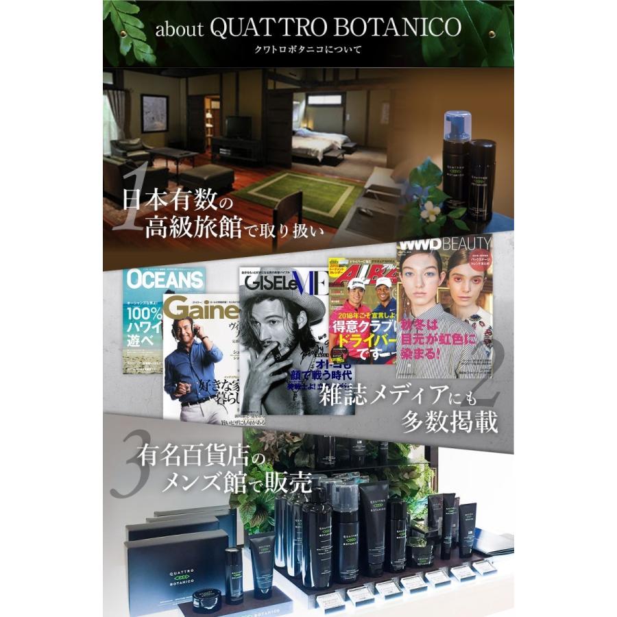 QUATTRO BOTANICO オールインワン化粧水 オイリー肌用 と 洗顔