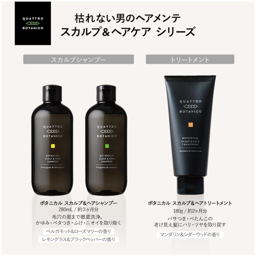 【クワトロボタニコ】 スカルプシャンプー &トリートメント ギフトセット　誕生日プレゼントやバレンタインのギフト　いい香り 30代・40代・50代向け | QUATTRO BOTANICO | 02