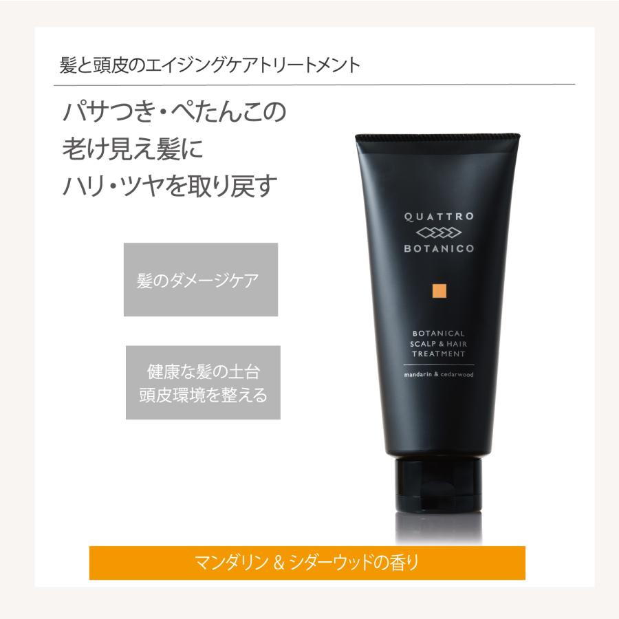 【クワトロボタニコ】 スカルプシャンプー &トリートメント ギフトセット　誕生日プレゼントやバレンタインのギフト　いい香り 30代・40代・50代向け | QUATTRO BOTANICO | 04
