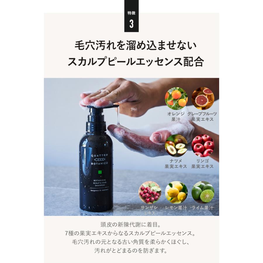 シャンプー つめかえ用 メンズ 男性用 ボタニカル ヘア＆ スカルプ シャンプー クワトロボタニコ   コンディショナー不要　ノンシリコン 頭皮 フケ かゆみ | QUATTRO BOTANICO | 05