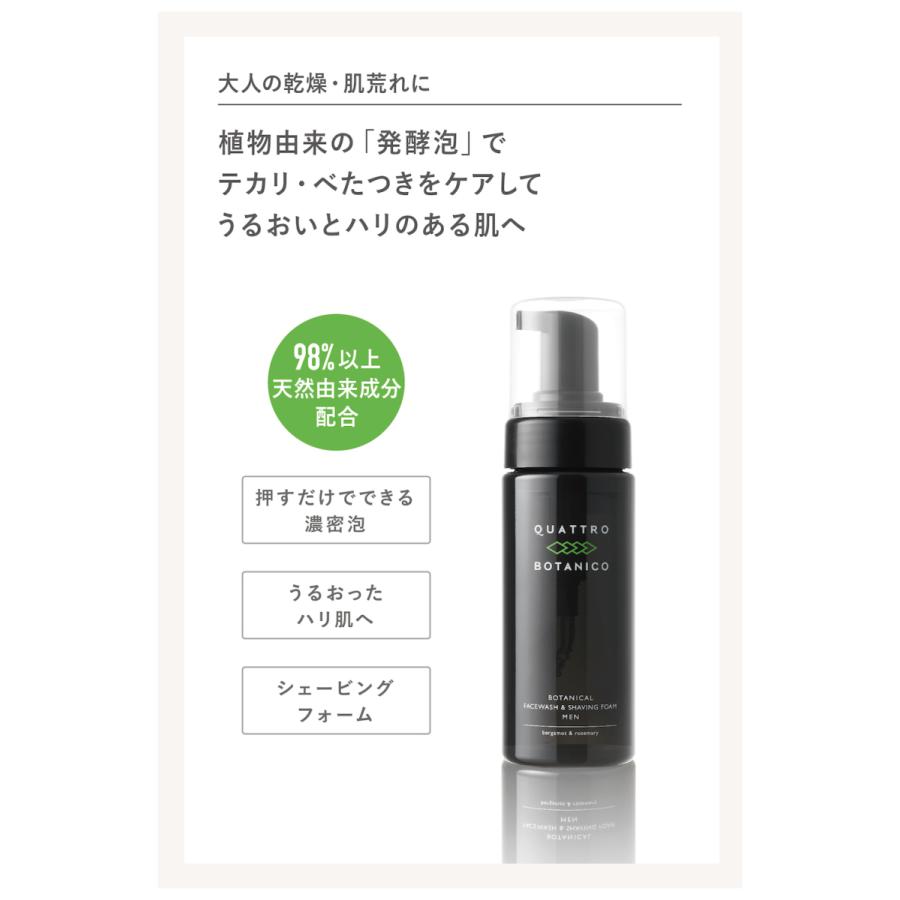 QUATTRO BOTANICO メンズボタニカルシャンプー＆洗顔ギフト