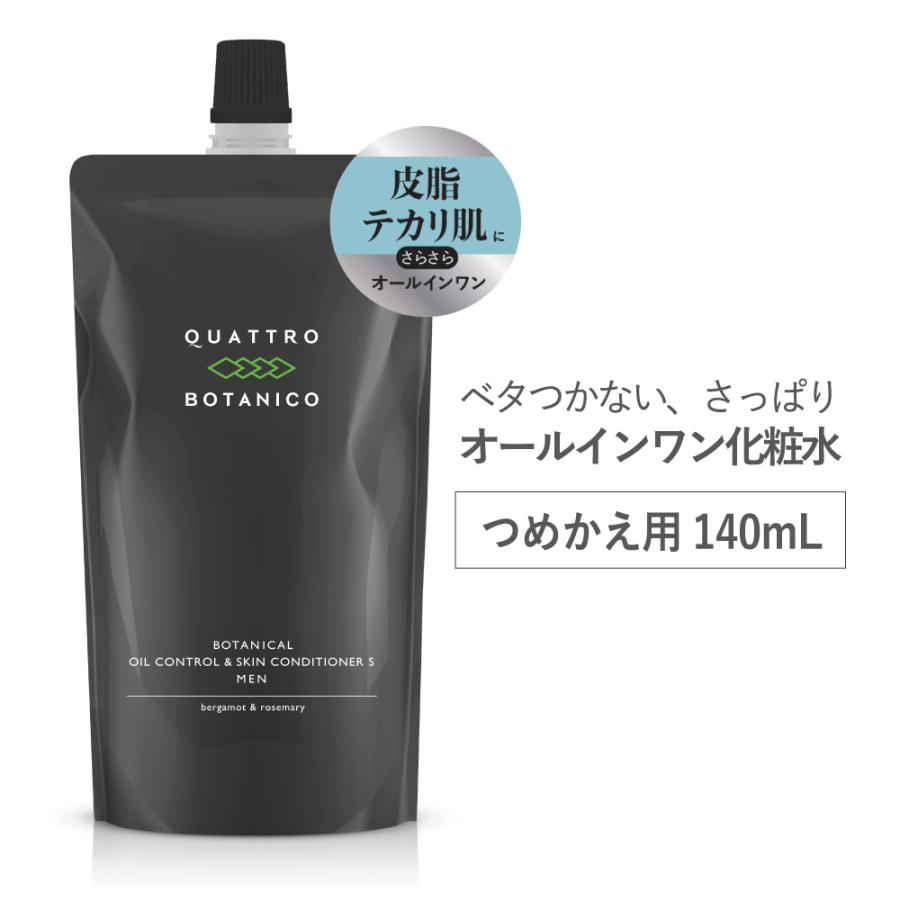 化粧水 メンズ さっぱりオールインワン つめかえ用 クワトロボタニコ ボタニカル オイルコントロール & スキンコンディショナーS | QUATTRO BOTANICO