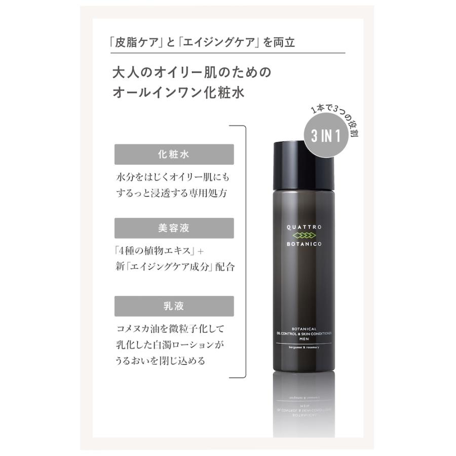 化粧水 メンズ オールインワン オイリー肌用 クワトロボタニコ オイルコントロール スキンコンディショナー 男性用 スキンケア 皮脂 てかり Skinconditioner クワトロボタニコヤフーストア 通販 Yahoo ショッピング