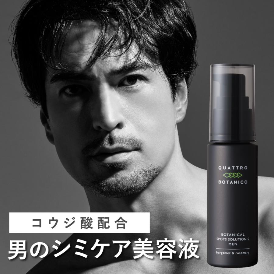 シミ ケア 薬用  クリーム メンズ  ボタニカル スポッツ ソリューションS クワトロボタニコ 医薬部外品　 | QUATTRO BOTANICO
