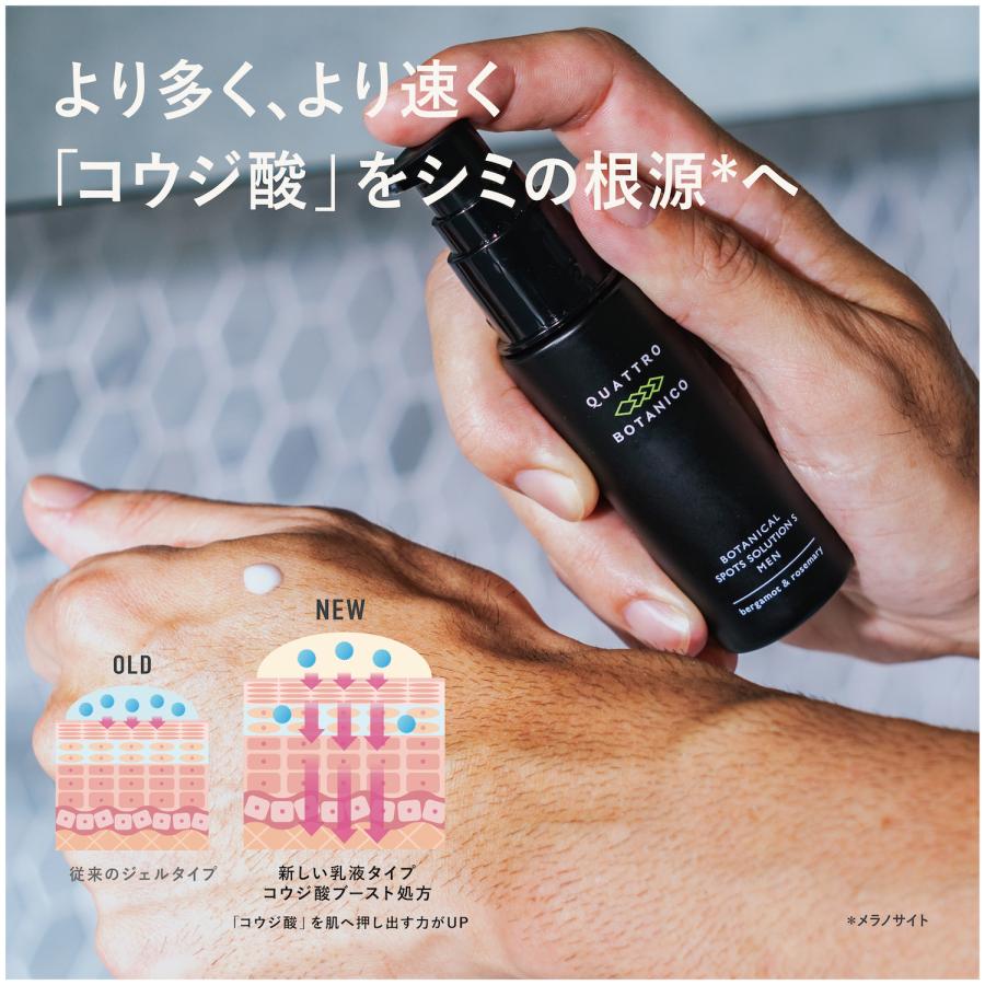 シミ ケア 薬用  クリーム メンズ  ボタニカル スポッツ ソリューションS クワトロボタニコ 医薬部外品　 | QUATTRO BOTANICO | 03