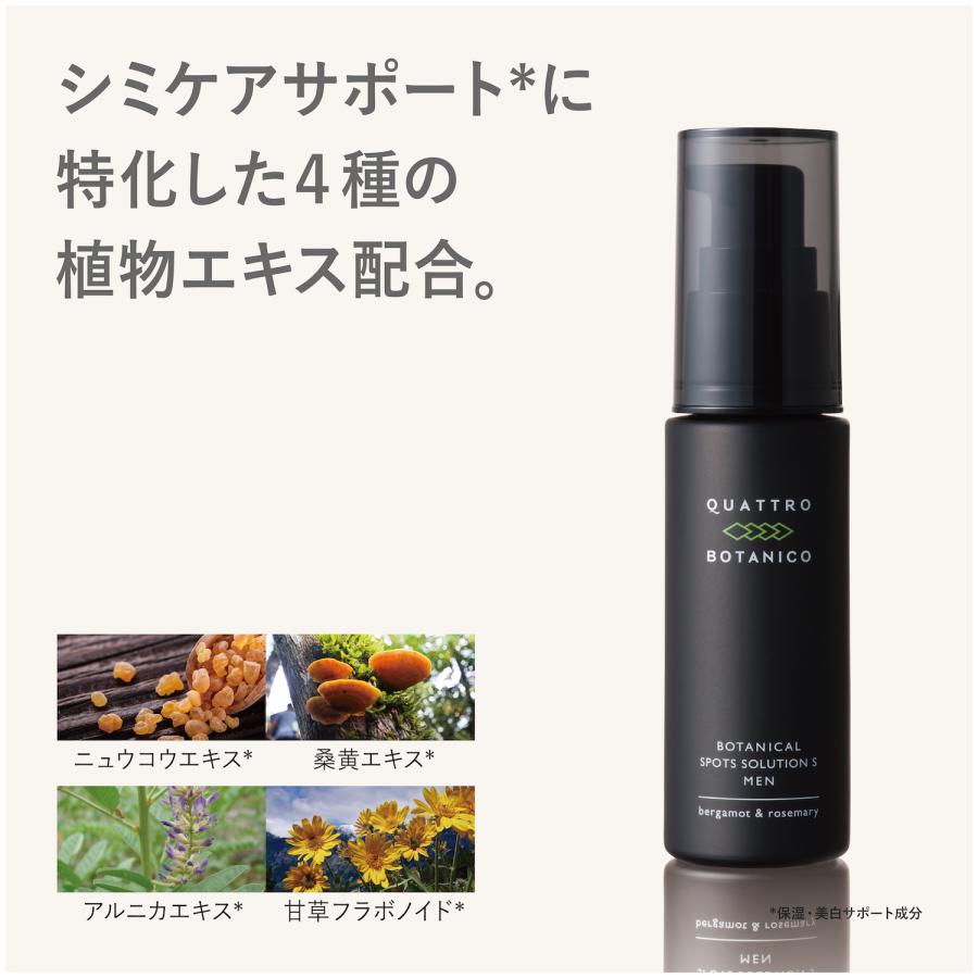 シミ ケア 薬用  クリーム メンズ  ボタニカル スポッツ ソリューションS クワトロボタニコ 医薬部外品　 | QUATTRO BOTANICO | 04