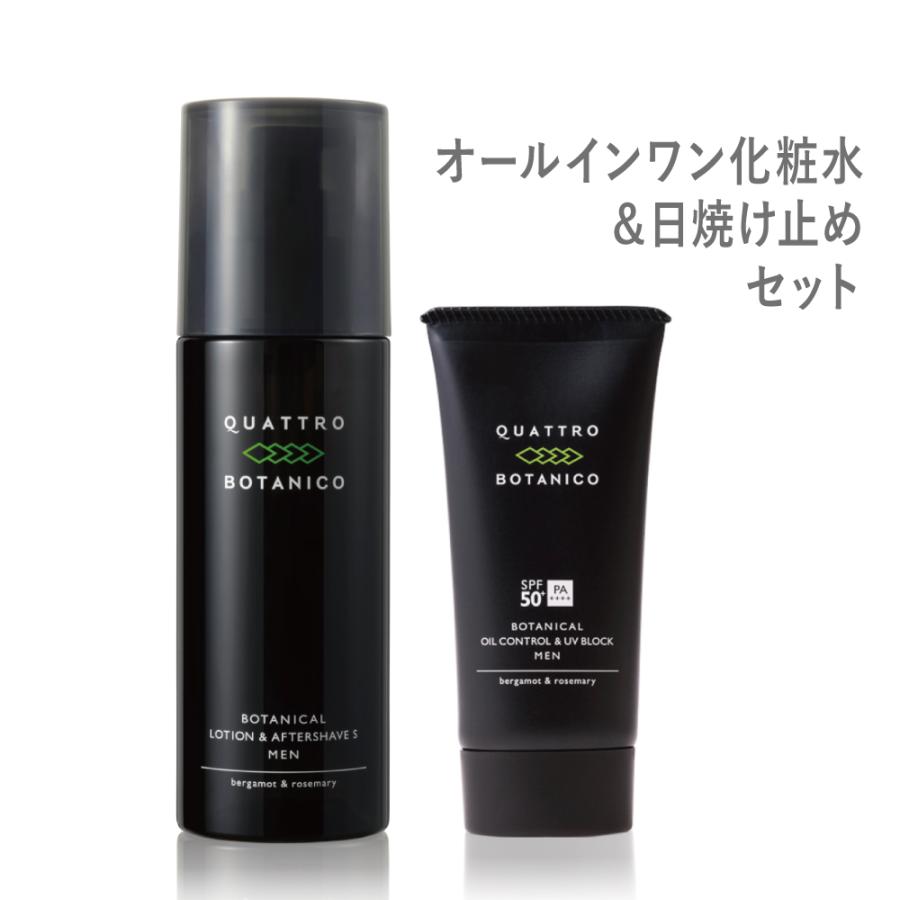 男性 オールインワン 化粧水 ＆ 日焼け止め ＵＶ  クワトロボタニコ ボタニカル ローション ＆ ＵＶブロック セット （メンズスキンケア）