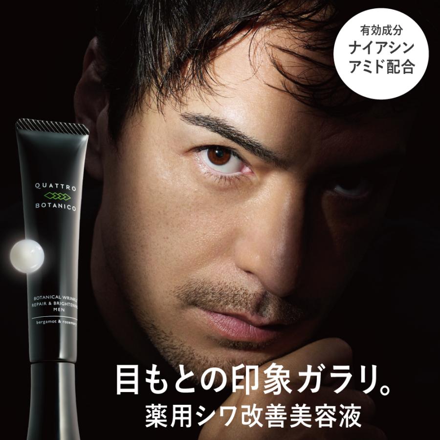 QUATTRO BOTANICO（クワトロボタニコ） メンズ アイクリーム 薬用 シワ
