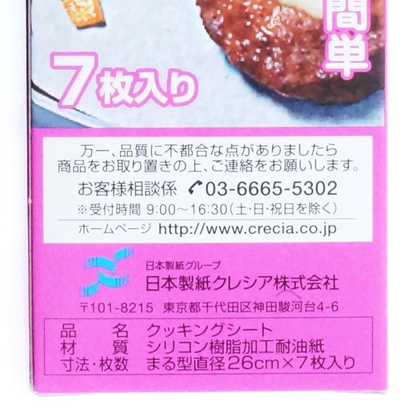 クッキングシート まる 26cm径 7枚入り 30個入 ケース売り 丸型クッキングシート 1c クアトロライン 通販 Yahoo ショッピング