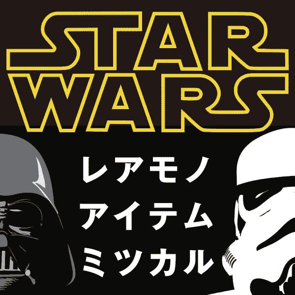 スターウォーズ　グローイング ライトセーバー アイス ポップ メーカー |  | 05