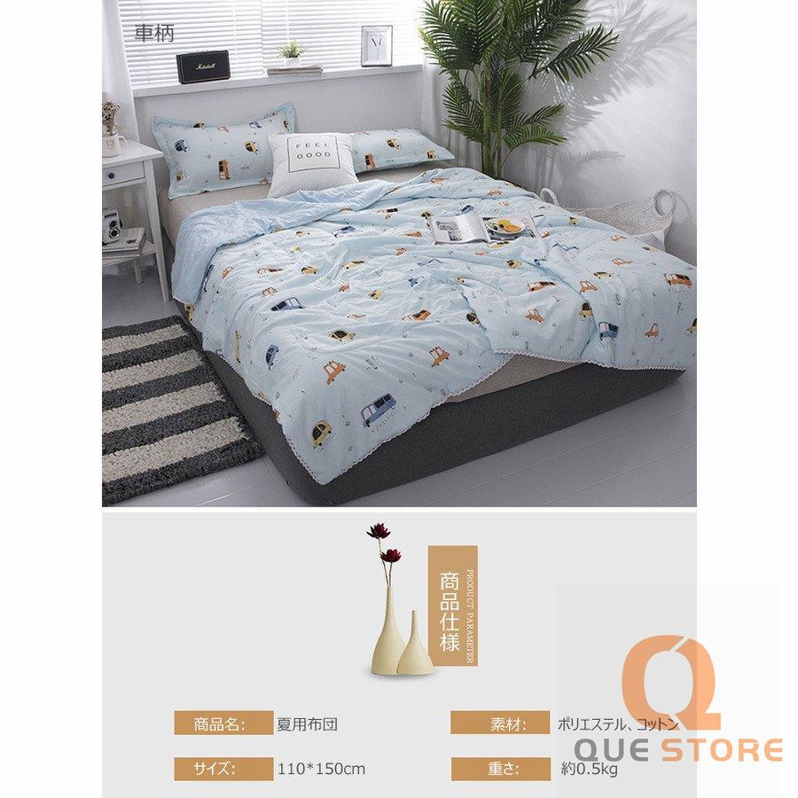 夏ふとん 肌掛け布団 子供用 夏布団 洗濯機OK 可愛い柄 肌触りいい 軽量 洗いざらし 冷房対策 通気性いい 夏用 春　秋　冬　肌布団 ブランケット |  | 14