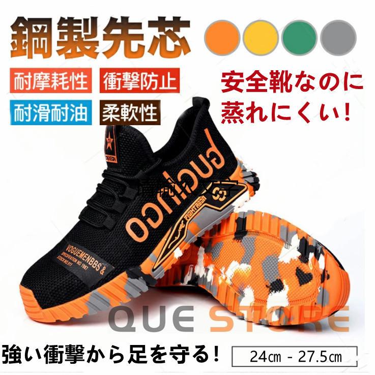 安全靴 作業靴 スニーカー メンズ セーフティー 夏 通気 シューズ