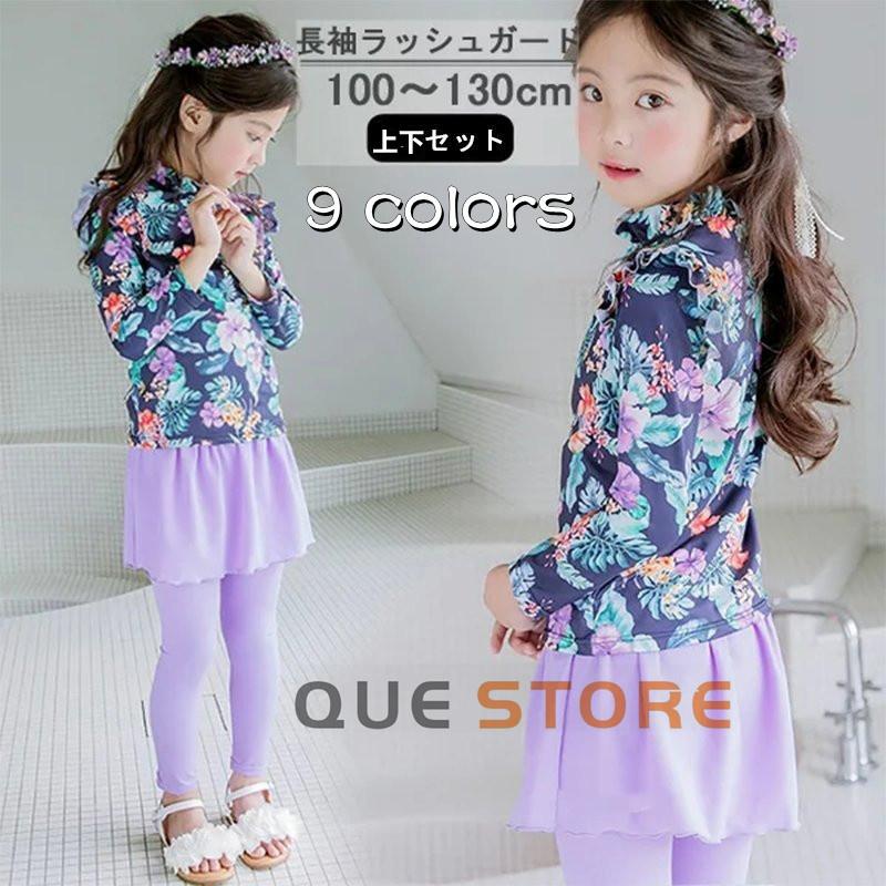 キッズ 水着 セパレート ラッシュガード キッズ 長袖 長パンツ スイムウェア 上下セット スイミング 水遊び 子供服 みずぎ キッズ 女の子 Q1311 Que 通販 Yahoo ショッピング