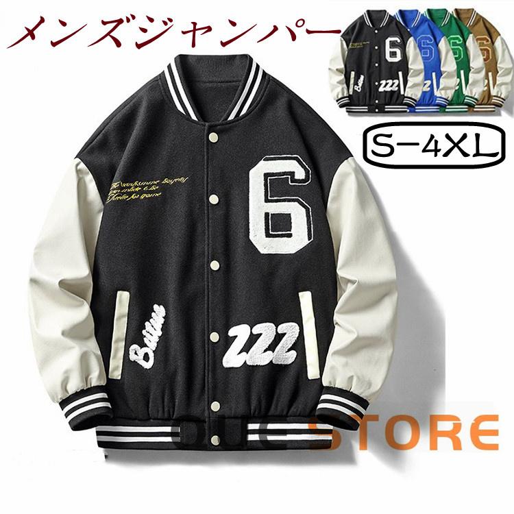 スタジャン メンズ ジャンパー 野球服 スタジアムジャンパー