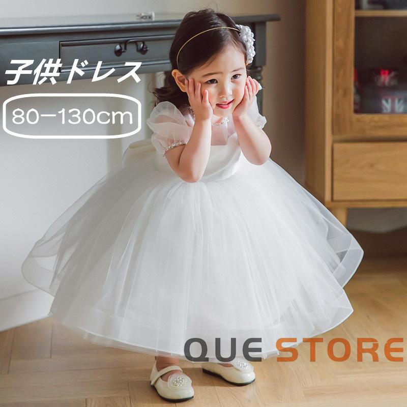 ドレス 女の子 ベビー服 子供服 キッズ フォーマル 結婚式 発表会 女の子用 子供 ドレス 子どもドレス プリンセス ベビードレス 女の子 80-150cm ベージュ | 