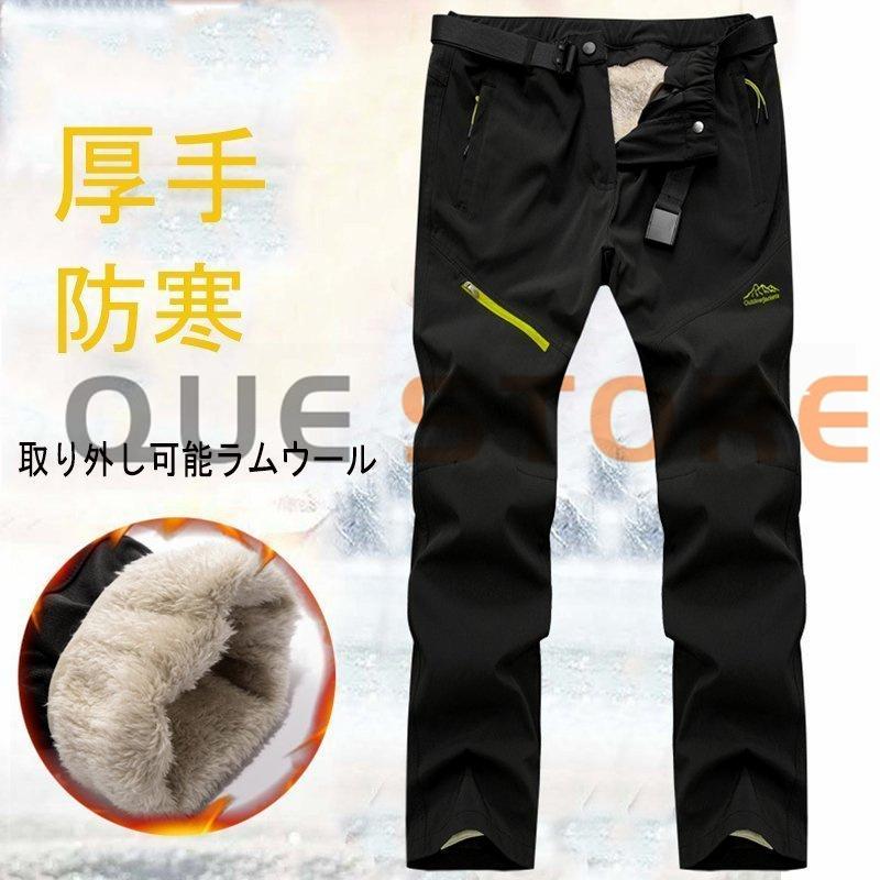 バイクパンツ 防寒ズボン 春と冬の両用 メンズ ソフトシェルパンツ 登山ズボン アウトドアパンツ 防水 男女兼用 クライミングパンツ 裏起毛 超高品質で人気の ラムウール防風 バイクパンツ 防寒ズボン 春と冬の両用 メンズ ソフトシェルパンツ 登山ズボン アウトドアパンツ 防水 男女兼用 クライミングパンツ 裏起毛 超高品質で人気の ラムウール防風