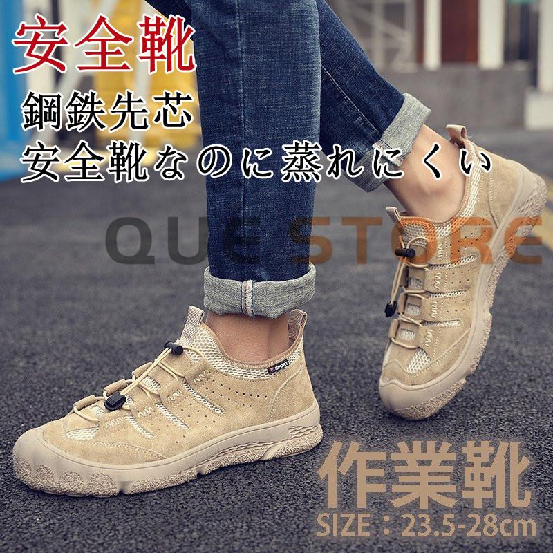 安全靴 作業靴 スニーカー メンズ セーフティー シューズ ワーキングシューズ おしゃれ カジュアル 快適性 耐摩耗 防滑 高いグリップ性 防滑 衝撃吸収 Q644 Que 通販 Yahoo ショッピング