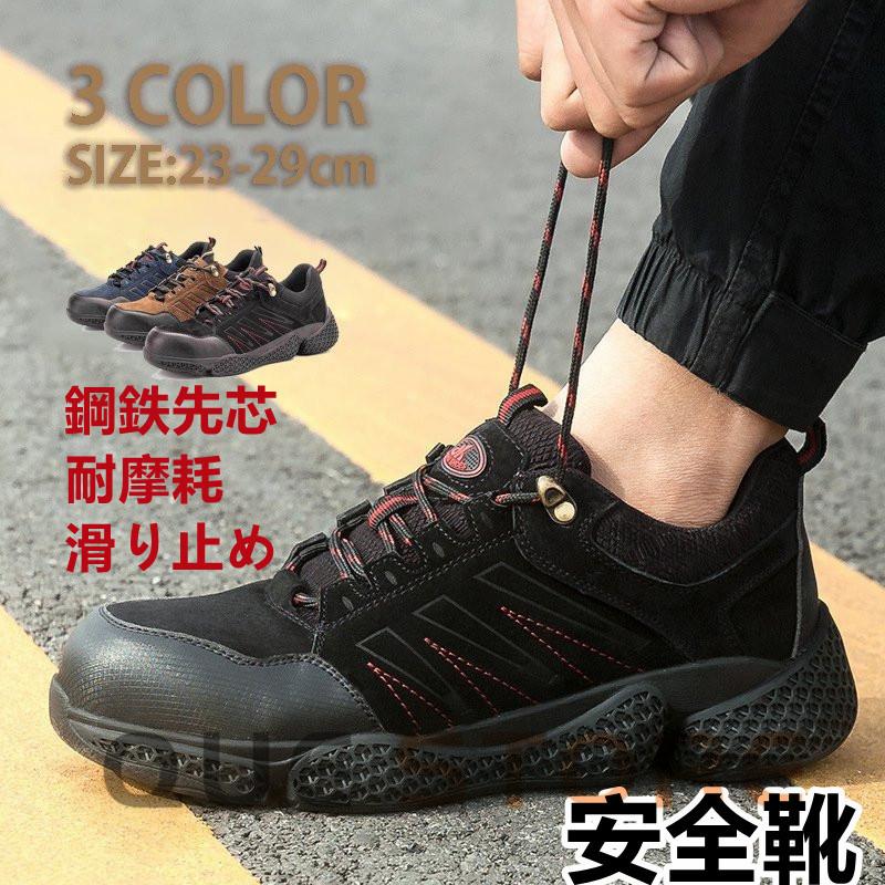 安全靴 作業靴 スニーカー ローカット セーフティー シューズ ワークシューズ 鋼鉄先芯 耐摩耗 滑り止め 安全スニーカー おしゃれ カジュアル アウトドア Q647 Que 通販 Yahoo ショッピング