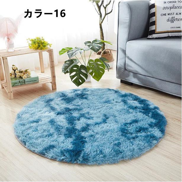 カーペット ラグ　ラグマット 丸型 カーペット春夏 軽量　円形  マット 1畳  絞り染  洗える 丸形マット 絨毯 丸ラグマット 北欧 ふわふわ 虹色 |  | 20