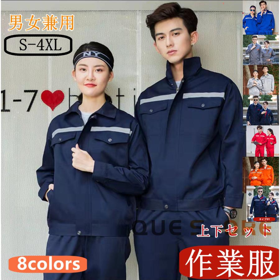 作業服 作業着 メンズ レディース 作業服 春秋 長袖 上下セット 男女兼用 ワークウェア 大きいサイズ Q967 Que 通販 Yahoo ショッピング