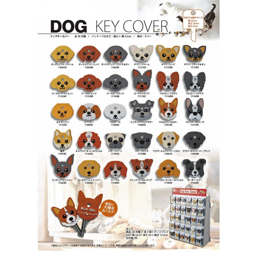 ドッグ キーカバー 鍵カバー 鍵ケース 可愛いカバー 犬 鍵 鍵保護 |  | 01