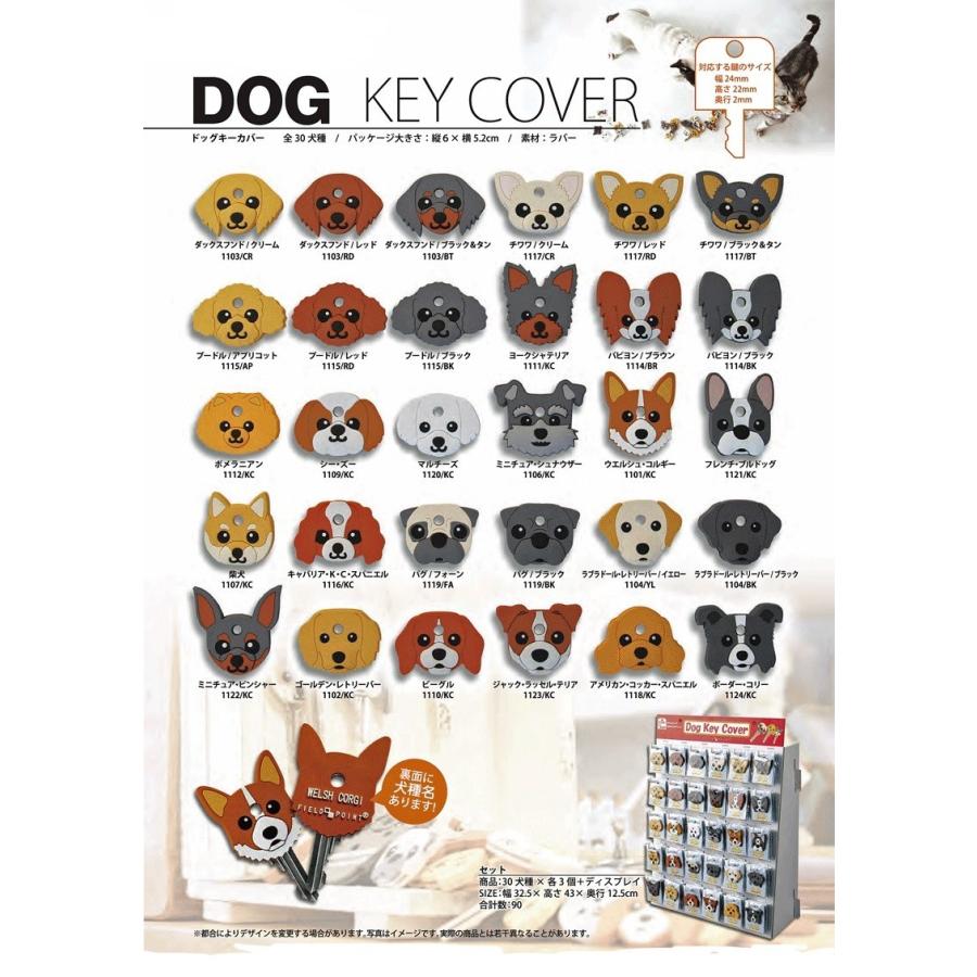 ドッグ キーカバー 鍵カバー 鍵ケース 可愛いカバー 犬 鍵 鍵保護 :10000001:暮らしの総合デパートケベック - 通販 -  Yahoo!ショッピング