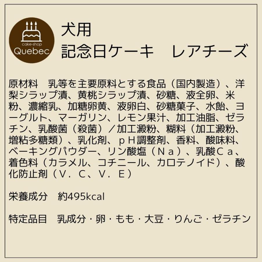 犬用 いぬ用 Dog cake プレートキャンドル付！　誕生日ケーキ レアチーズ ペットケーキ バースデーケーキ |  | 05
