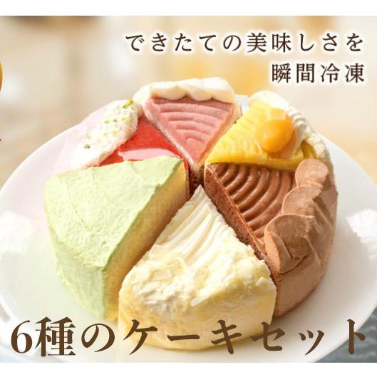 6種バラエティケーキ 5号 15 0cm 送料無料 一部地域除く バースデーケーキ ショートケーキ 誕生日ケーキ 暮らしの総合デパートケベック 通販 Yahoo ショッピング