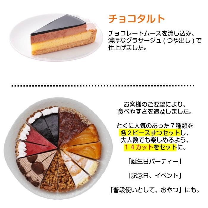 7種タルトケーキセット 7号 21 0cm 7種 各2個 合計14ピース 7 14名 バースデーケーキ 暮らしの総合デパートケベック 通販 Yahoo ショッピング