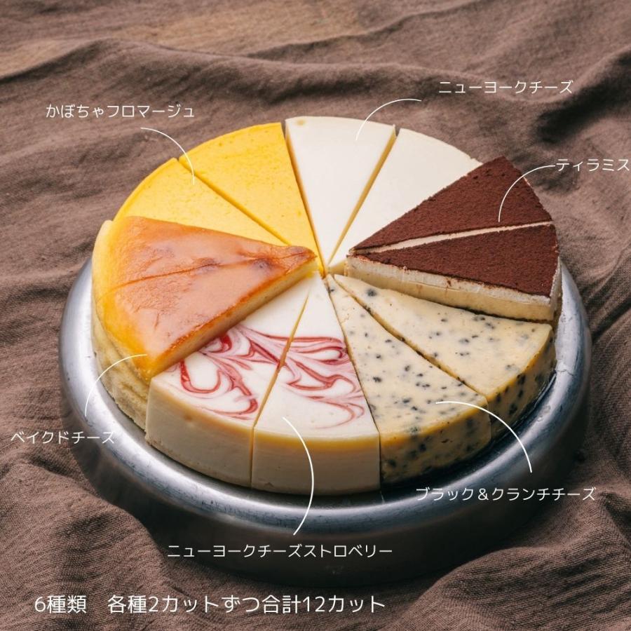 チーズケーキ大好き！ 6種のチーズフロマージュケーキセット 7号 21.0